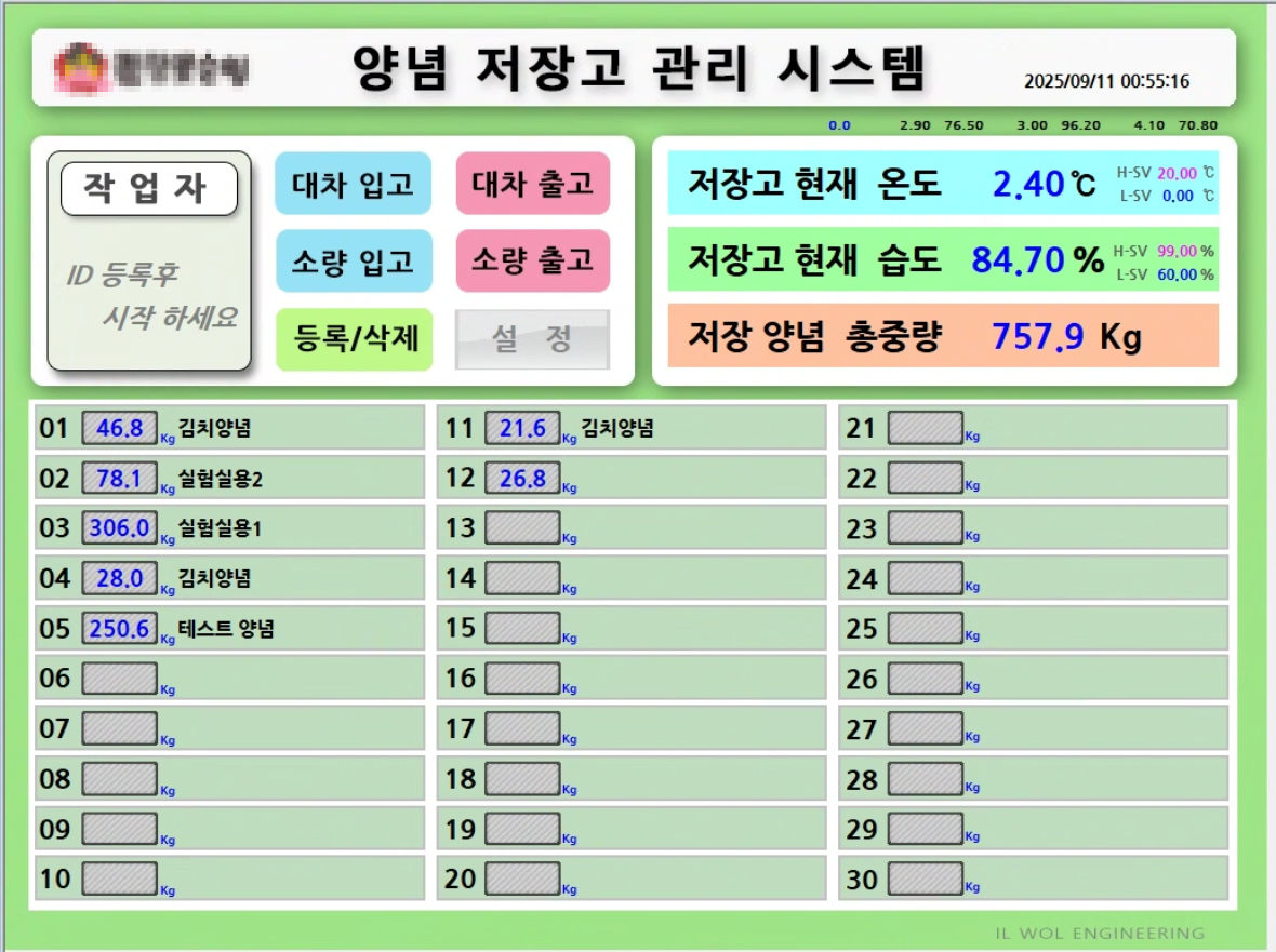 저온저장고 관리 프로그램