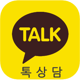 톡상담